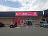 周辺：ダイソーまるごう五千石店 1170m