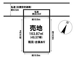 森崎4丁目　古家付き売地