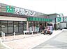 周辺：スーパー 京急ストア上町店 840m