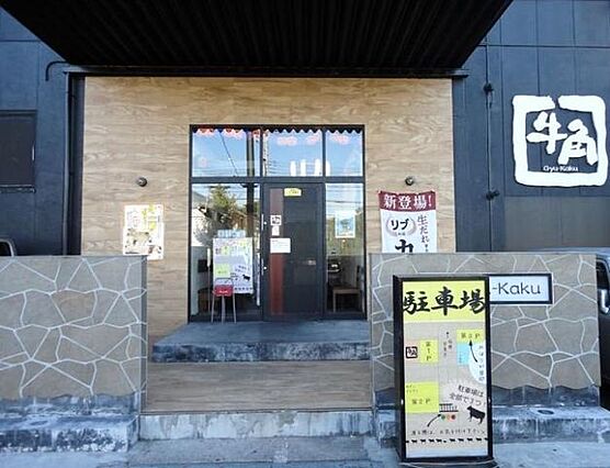 牛角久里浜佐原...