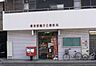 周辺：横須賀鶴が丘郵便局鶴が丘郵便局 40m