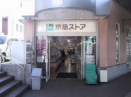 京急ストア野比店 700m