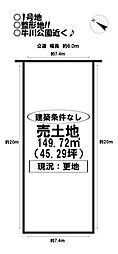 売土地 牛川町 全4区画