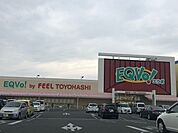 EQVo!　とよはし店 360m