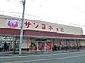 周辺：サンヨネ　東店 610m