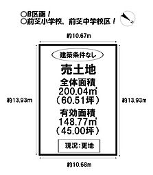 売土地　前芝町　全4区画