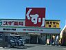 周辺：スギ薬局　菰口店 920m