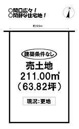 上地町　売土地