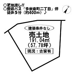 多米東町 売土地