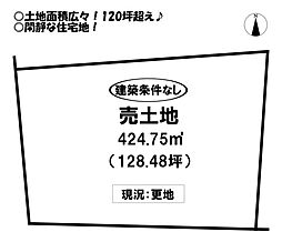 原町　売土地