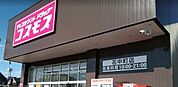 コスモス　花中町店 140m