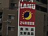 周辺：ラ・ムー豊橋店 1070m
