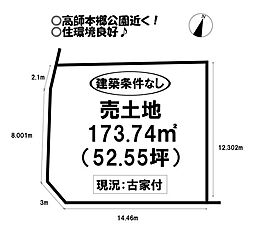 三本木町 売土地