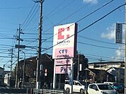 ココカラファイン　小鷹野店 1800m