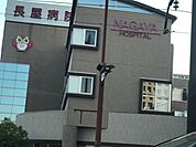 長屋病院 1530m
