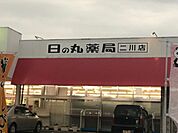 日の丸薬局　二川店 970m