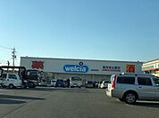 ウエルシア　豊橋東森岡店 610m