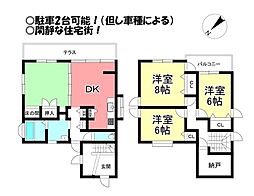 神野新田町 中古戸建