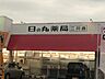 周辺：日の丸薬局　二川店 800m