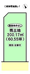 東小鷹野1丁目 売土地