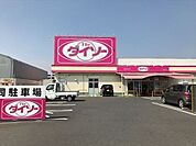 ダイソー　蟹江インター店営業時間10:00-20:00　100 円 ショップで品揃えもよく、楽しくお買い物ができます。5円コピー、写真プリントのサービスあります。 580m