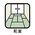 室内設備