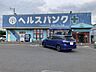 周辺：ヘルスバンク小牧パワーズ店 1130m