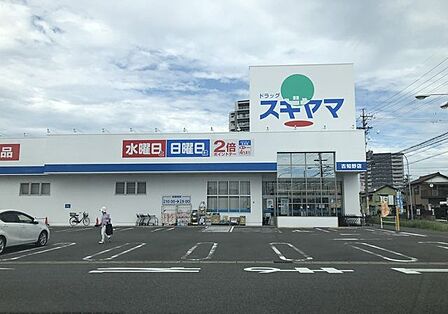スギヤマ古知野店【医薬品や日用品、化粧品などを幅広く取り扱うドラッグストア。処方箋にも対応し、健康管理や日常の買い物に便利な地域に身近な店舗です。】 240m