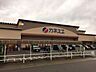周辺：カネスエ 八剱店 1530m