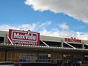 マックスバリュ小牧堀の内店【生鮮食品から日用品まで揃うマックスバリュ小牧堀の内店。24時間営業でいつでも利用でき、豊富な品揃えと利便性で毎日の暮らしを支える地域密着のスーパーマーケットです。】…
