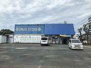 ヘルスバンク今市場店【医薬品や日用品、化粧品などを幅広く取り扱うドラッグストア。日常の買い物がしやすく、健康管理や生活用品の調達に便利な地域の身近な店舗です。】 500m