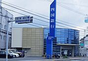 四国銀行高須支店 350m