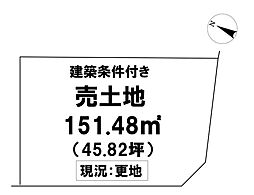 \香南市野市町大谷 条件付き売土地/