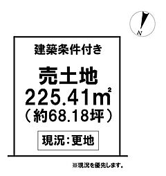 ＼香美市土佐山田町　建築条件付売土地／