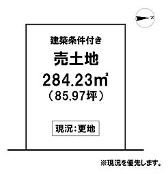 \香南市香我美町上分 建築条件付き売土地/