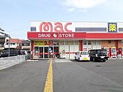 ドラッグストアmac朝倉店 650m