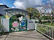 針木保育園 600m