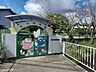 周辺：針木保育園 1300m