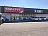 周辺：ツルハドラッグ 薊野店 180m