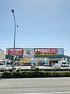 業務用食品スーパー朝倉店 210m