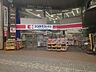 周辺：ココカラファイン パワードラッグワンズはりまや橋店 550m