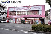 ドラッグイレブン田上店【ドラッグイレブン田上店】鹿児島市田上3丁目にあるドラッグストアです。営業時間　9:00〜23:00駐車場有、100円ショップ有取扱い商品　医薬品、健康食品、 480m