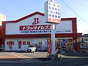 ドラッグイレブン永吉店 【ドラックイレブン永吉店】鹿児島市永吉2丁目にあるドラッグストアです。営業時間　9:00～23:00 350m