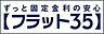 その他：フラット35S利用可能！金利Aタイプで借入当初から10年間金利が引き下げられます。※物件引き渡し時に別途事務手数料あり