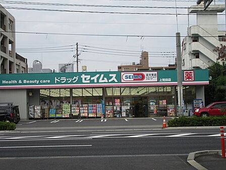 【ドラッグセイムス上荒田店】営業時間 09:00 ~ 24:00 調剤併設店、駐車場有 600m