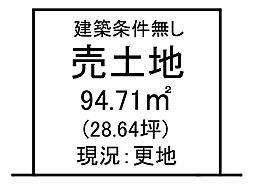 花園町　売土地