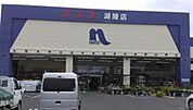 ホームプラザナフコ 湖陵店ホームプラザナフコ 湖陵店 3036m
