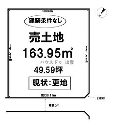売土地 塩冶町分譲地12区画