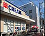 周辺：クリエイトS・D宮の前店 550m