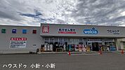 ウエルシア西内野店 1390m